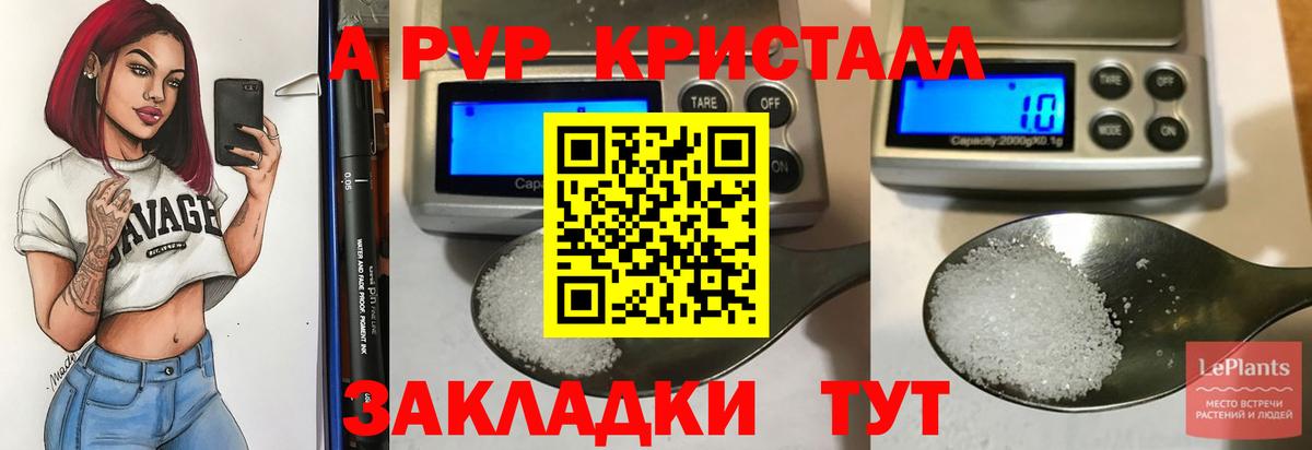 Чебоксары  APVP  A PVP Crystall  Вход с VPN  A-PVP VHQ  APVP СК 