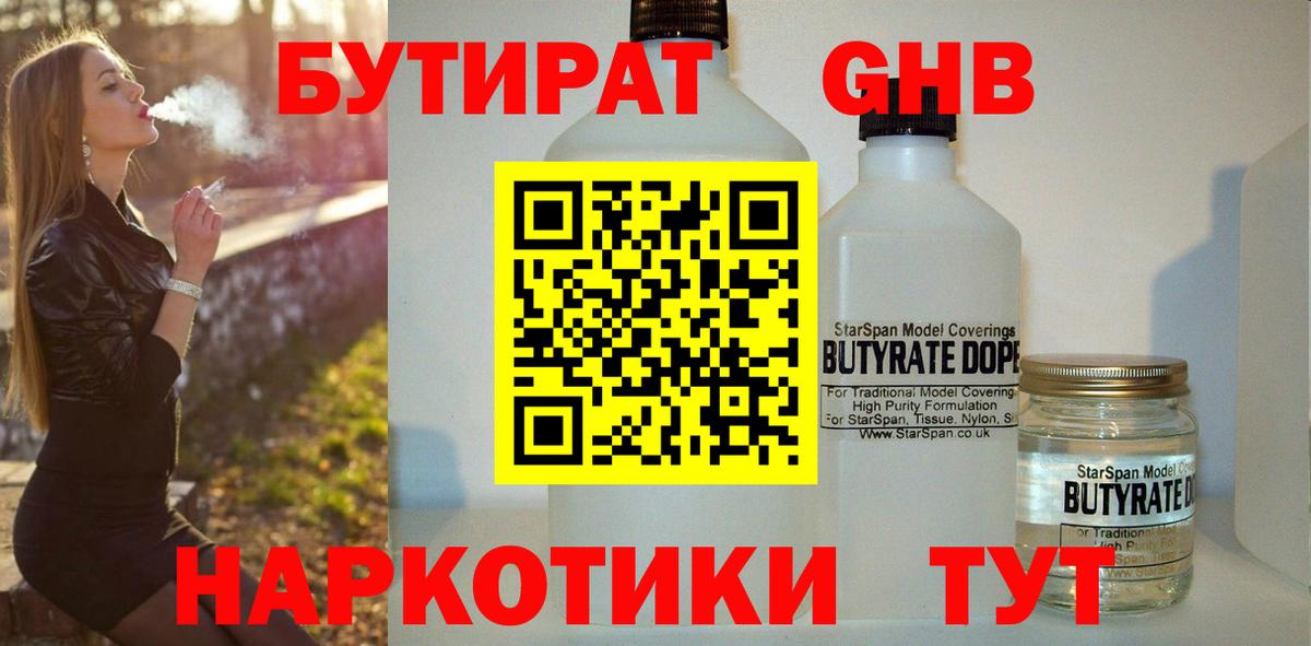 Чебоксары  Бутират  Вход с VPN  Бутират 99% 