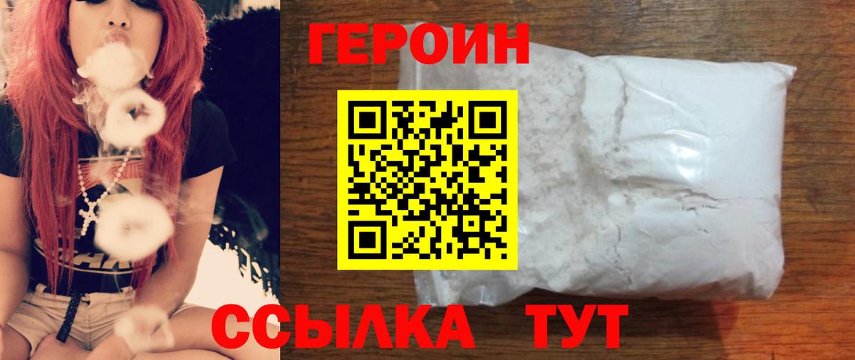 ГЕРОИН белый  Вход с VPN  Чебоксары 