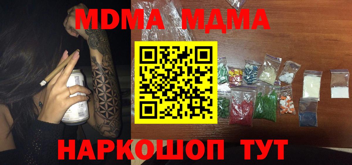 МДМА кристаллы Чебоксары