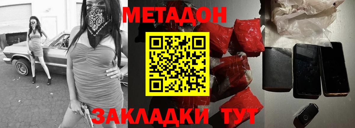 МЕТАДОН белоснежный  МЕТАДОН кристалл  Чебоксары  Вход с VPN 